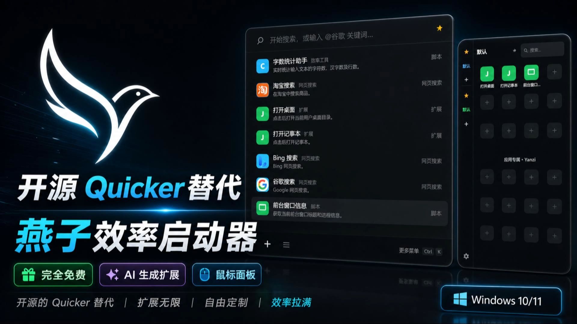 燕子启动器：AI 生成本地工具的视频封面