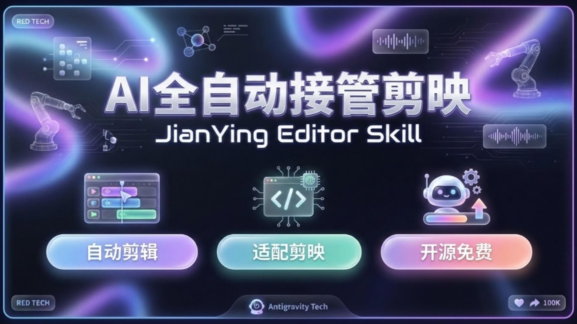 AI 全自动接管剪映的视频封面