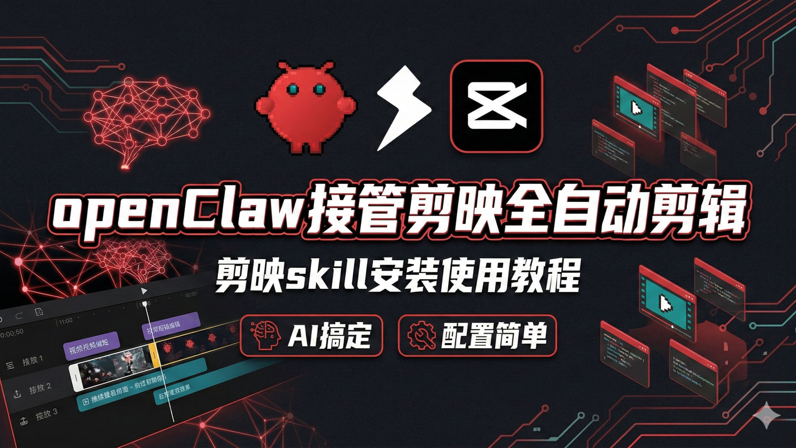 OpenClaw × 剪映 Skill的视频封面