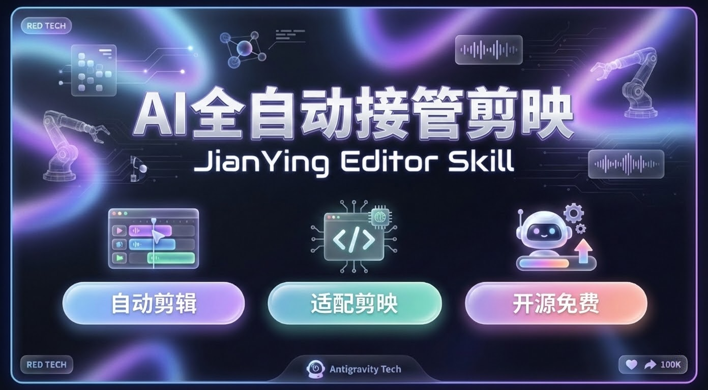 剪映 Skill GitHub 仓库 README 封面